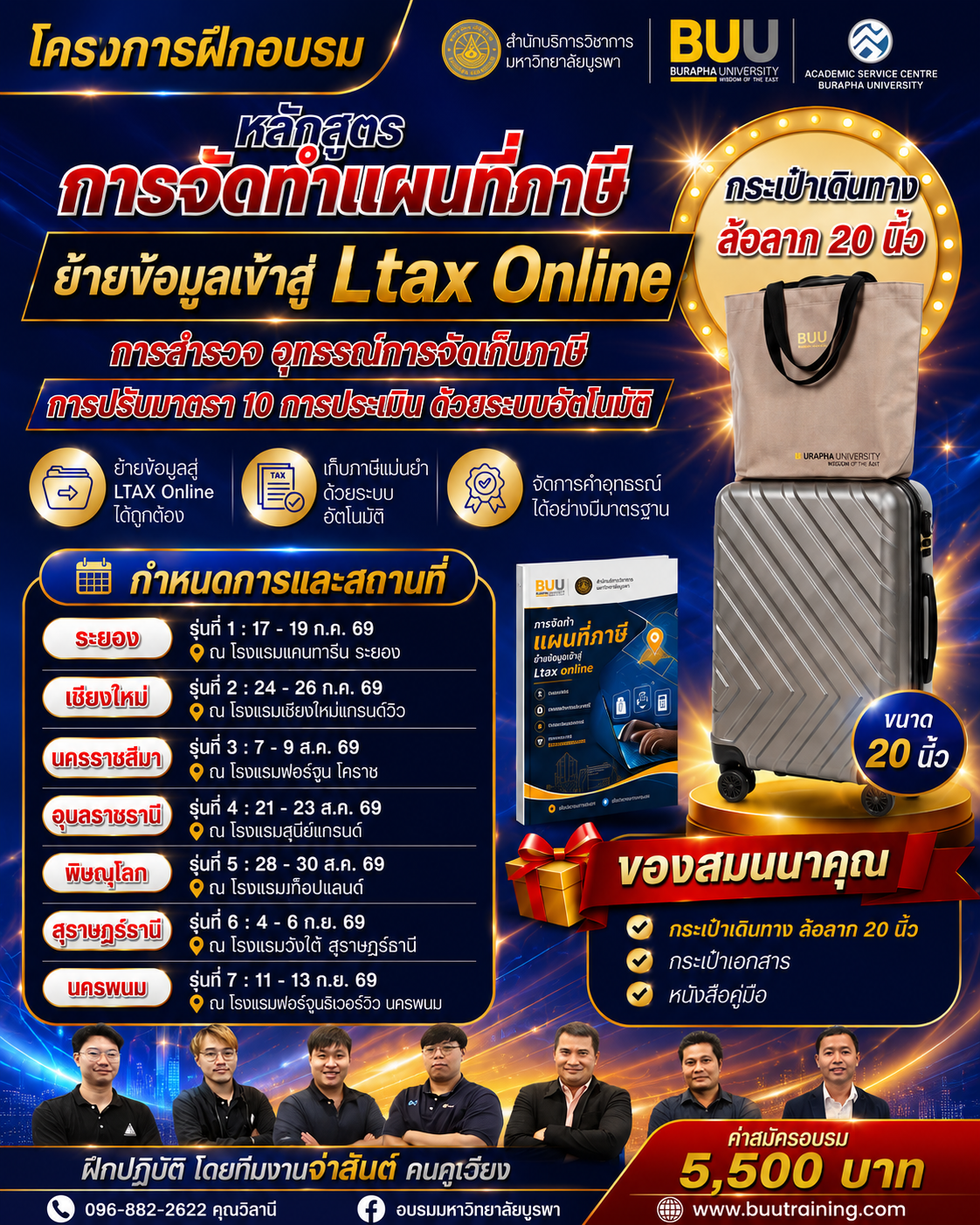 อบรม LTAX  หลักสูตร การจัดทำแผนที่ภาษีย้ายข้อมูลเข้าสู่ ltax online การสำรวจ  อุทธรณ์การจัดเก็บภาษี  การปรับมาตรา10 การประเมิน ด้วยระบบอัตโนมัติ